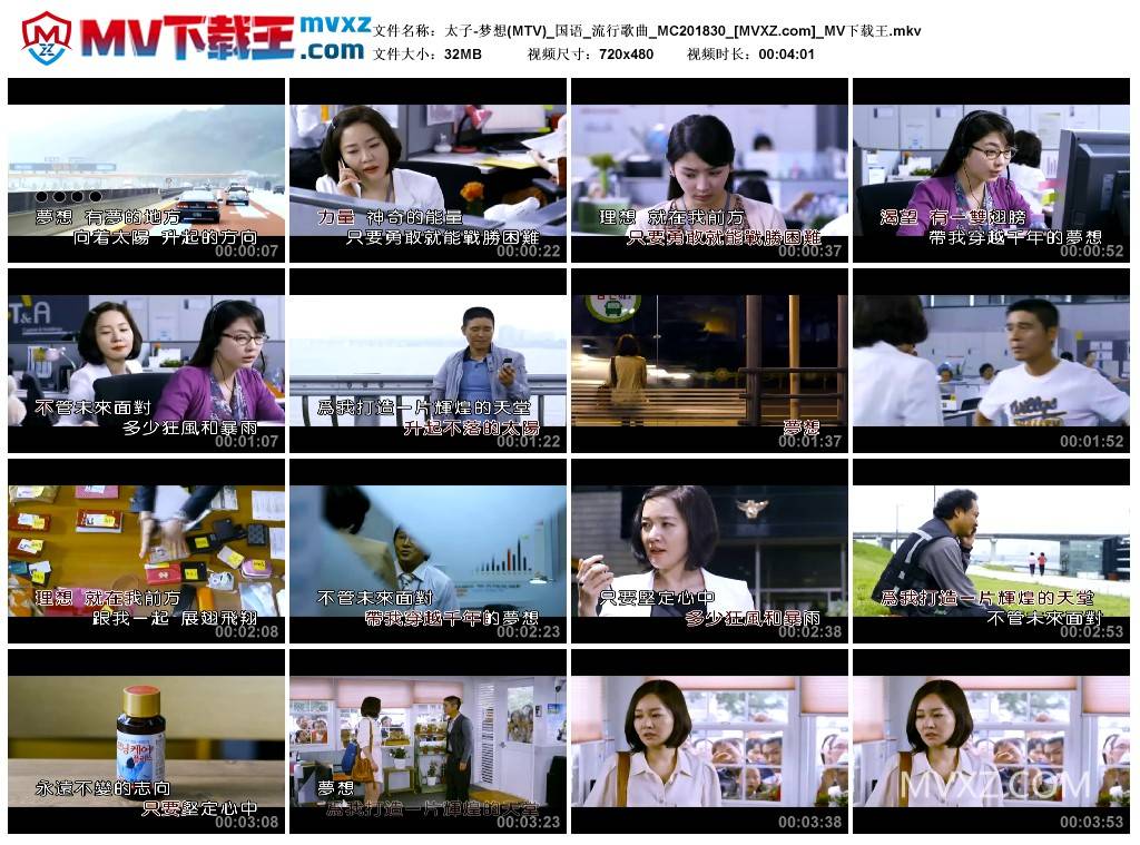 太子-梦想(MTV)_国语_流行歌曲_MC201830